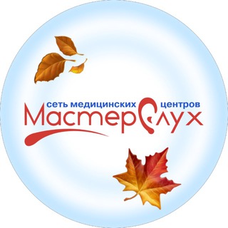 МАСТЕРСЛУХ