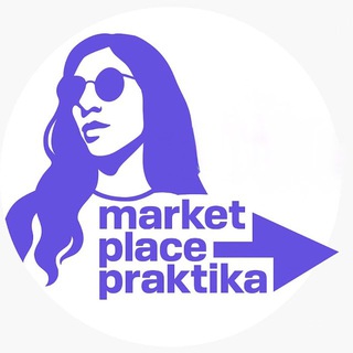 MARKETPLACE PRAKTIKA | ВИКТОРИЯ МАМУЛАШВИЛИ| МАРКЕТПЛЕЙСЫ С НУЛЯ.