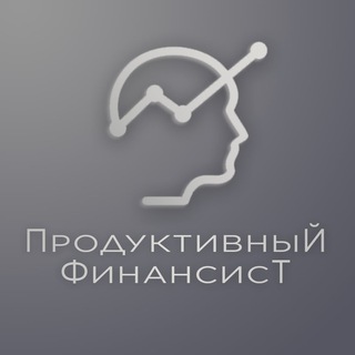 ПРОДУКТИВНЫЙ ФИНАНСИСТ | ПСИХОЛОГИЯ БИЗНЕСА