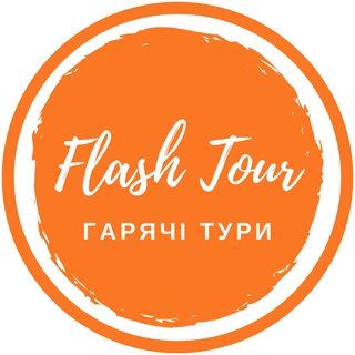 ГІПЕРМАРКЕТ ГАРЯЧИХ ТУРІВ - FLASHTOUR