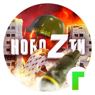 ГРОМ НОВОZТИ