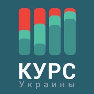 КУРС УКРАИНЫ