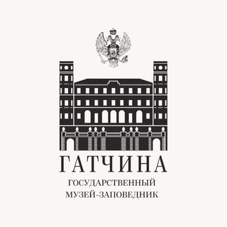 МУЗЕЙ-ЗАПОВЕДНИК «ГАТЧИНА»