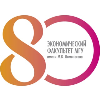 ЭКОНОМИЧЕСКИЙ ФАКУЛЬТЕТ МГУ ИМ. М. В. ЛОМОНОСОВА