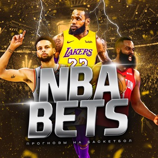 NBA BETS | ПРОГНОЗЫ НА БАСКЕТБОЛ