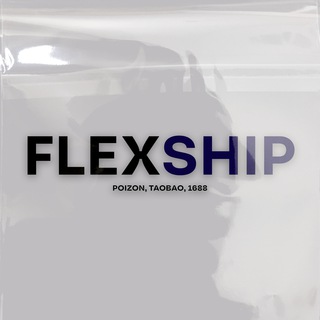 FLEX SHIP | POIZON, TAOBAO, 1688