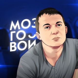 МОЗГОВОЙ КАНАЛ