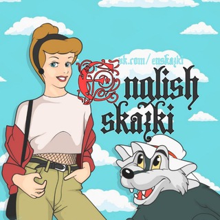ENGLISH SKAZKI