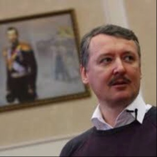 ИГОРЬ ГИРКИН (СТРЕЛКОВ)