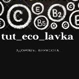 TUT_ECO_LAVKA