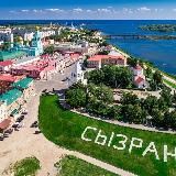 СЫЗРАНЬ | ПОЛИТИКА | НОВОСТИ