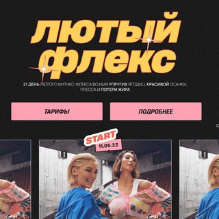 ЛЮТЫЙ ФЛЕКС