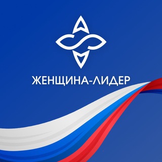 ЖЕНЩИНА — ЛИДЕР