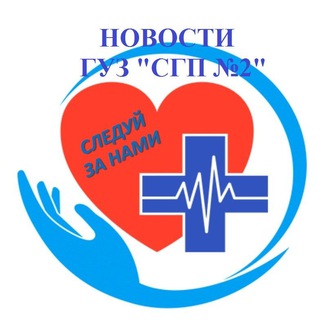 ГУЗ «САРАТОВСКАЯ ГОРОДСКАЯ ПОЛИКЛИНИКА №2»