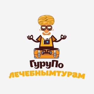 ЛЕЧЕНИЕ В КИТАЕ | ГУРУ ПО ТУРАМ