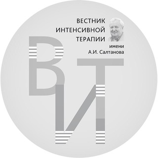 ВЕСТНИК ИНТЕНСИВНОЙ ТЕРАПИИ ИМЕНИ А.И.САЛТАНОВА