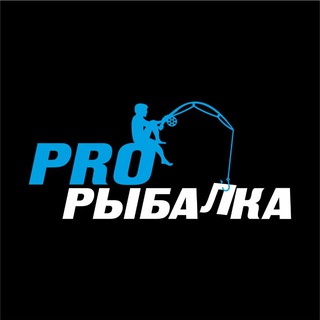 PROРЫБАЛКА/МАГАЗИН РЫБОЛОВНЫХ СНАСТЕЙ