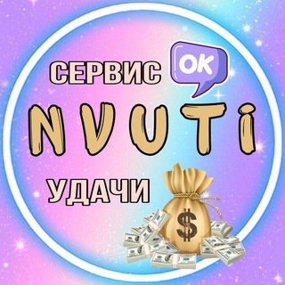 NVUTIСЕРВИС УДАЧИ