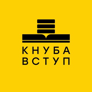 ВСТУП КНУБА 2024