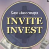 БЛОГ INVITE-INVEST.RU