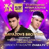 GAYAZOV$ BROTHER$ OFFICIAL FAN