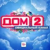 ДОМ 2НОВОСТИ ЗВЁЗД