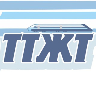 ТОМСКИЙ ТЕХНИКУМ ЖЕЛЕЗНОДОРОЖНОГО ТРАНСПОРТА
