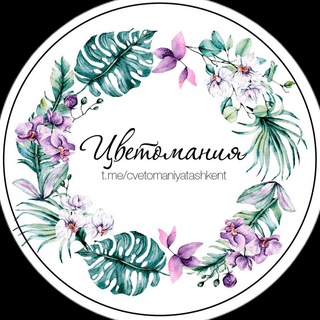 ЦВЕТОМАНИЯ