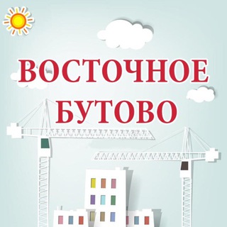ВОСТОЧНОЕ БУТОВО