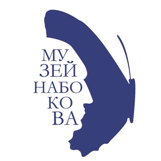 МУЗЕЙ В. В. НАБОКОВА СПБГУ