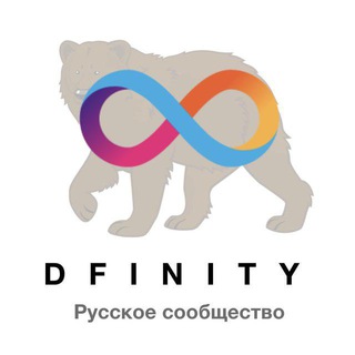 DFINITY - ОФИЦИАЛЬНОЕ СООБЩЕСТВО