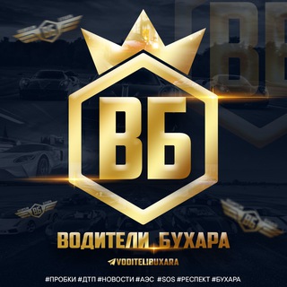 ВОДИТЕЛИ «БУХАРА» 