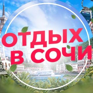 ОТДЫХ В СОЧИ | ЛАЗАРЕВСКОЕ