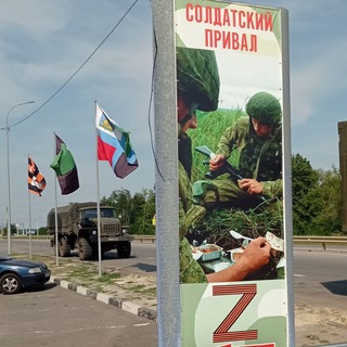 СОЛДАТСКИЙ ПРИВАЛ #БЕЛГОРОД
