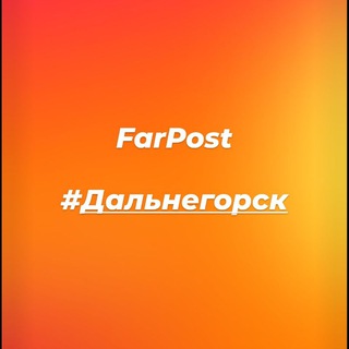 FARPOST_DALNEGORSK