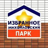 ЖК МИХАЙЛОВСКИЙ ПАРК (ИЗБРАННОЕ)