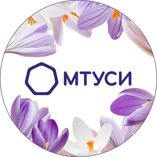 МТУСИ