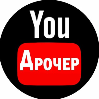 |YOU|ДРОЧЕР|