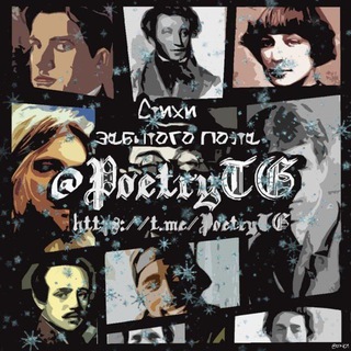 СТИХИ ЗАБЫТОГО ПОЭТА