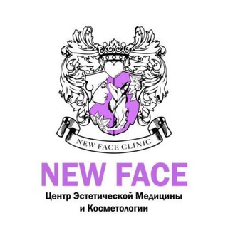 КОСМЕТОЛОГИЯ NEW FACE