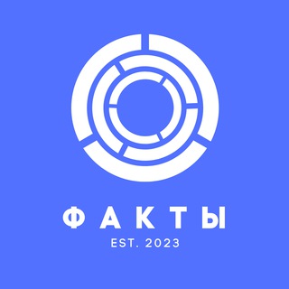 ФАКТЫ, НАУКА