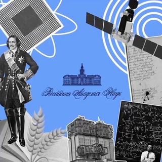 РОССИЙСКАЯ АКАДЕМИЯ НАУК