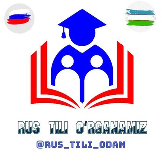 RUS TILI OʻRGANAMIZ