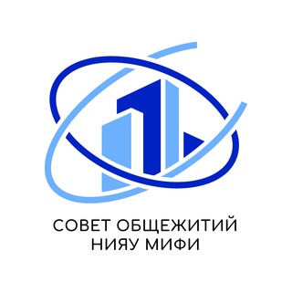 СОВЕТ ОБЩЕЖИТИЙ НИЯУ МИФИ