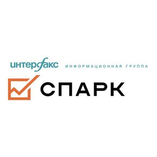 СПАРК-ИНТЕРФАКС