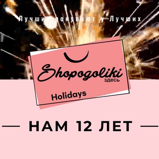 SHOPOGOLIKI HOLIDAYS