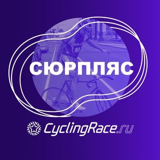 CYCLINGRACE.RU