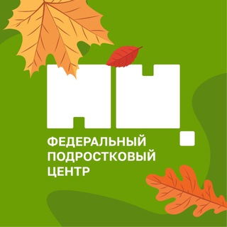 ФЕДЕРАЛЬНЫЙ ПОДРОСТКОВЫЙ ЦЕНТР