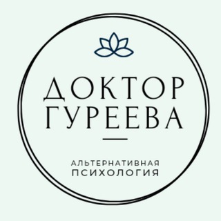 ДОКТОР ГУРЕЕВА