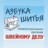 АЗБУКА ШИТЬЯ